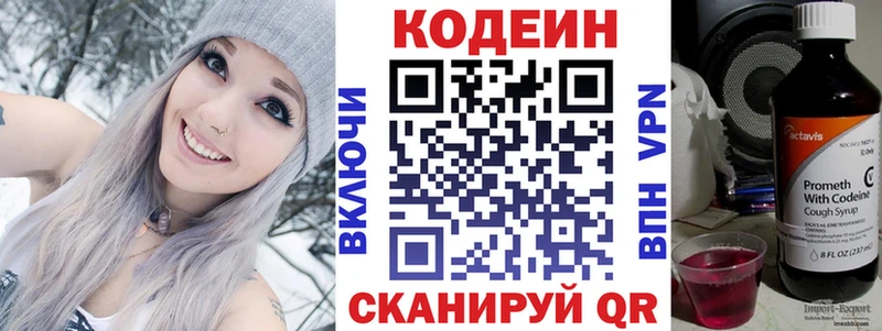 Кодеиновый сироп Lean напиток Lean (лин)  Купить где  Санкт-Петербург 